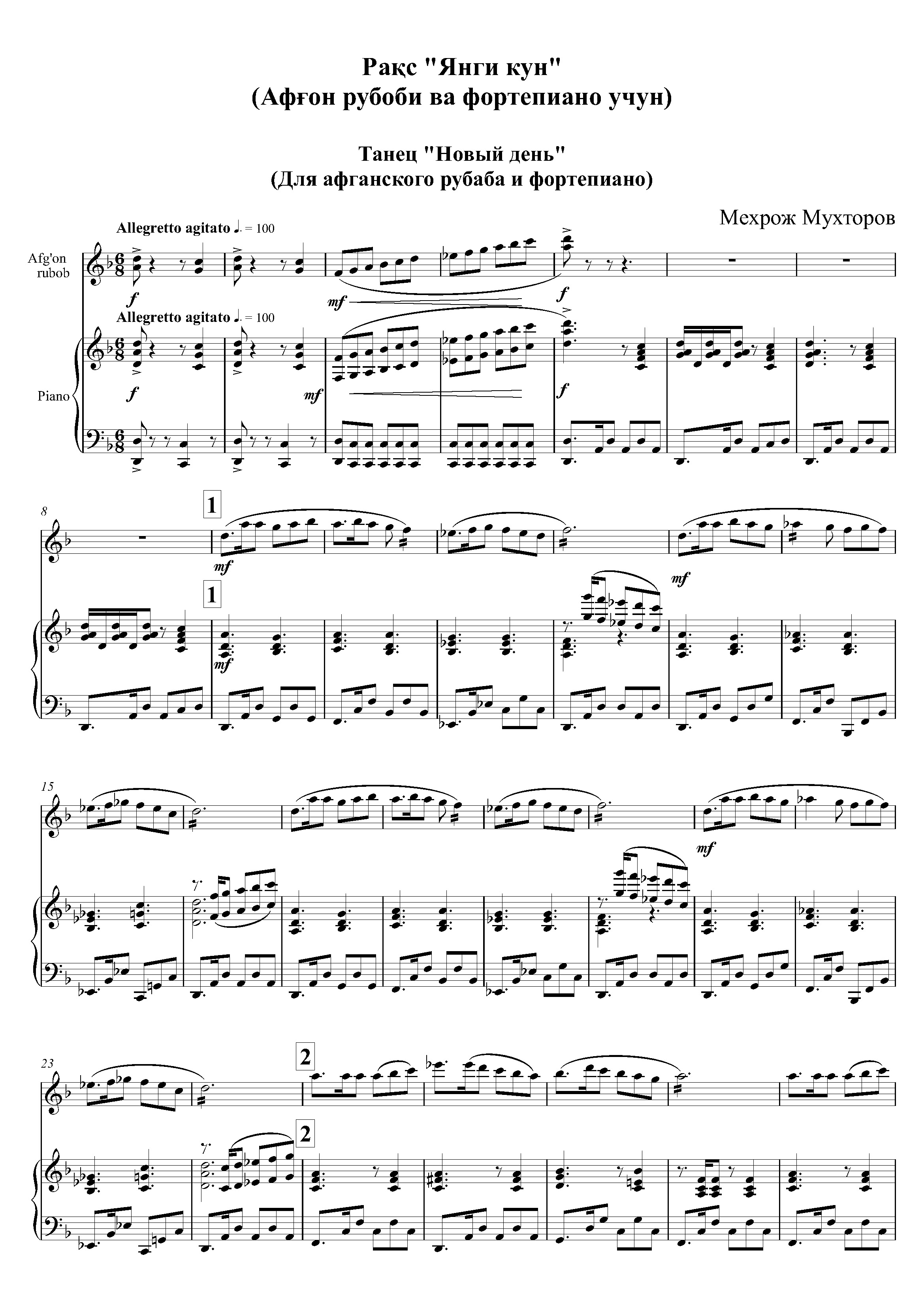 Raqs "Yangi kun" (AFG'ON RUBOBI va fortepiano uchun) - Mehroj Muxtorov