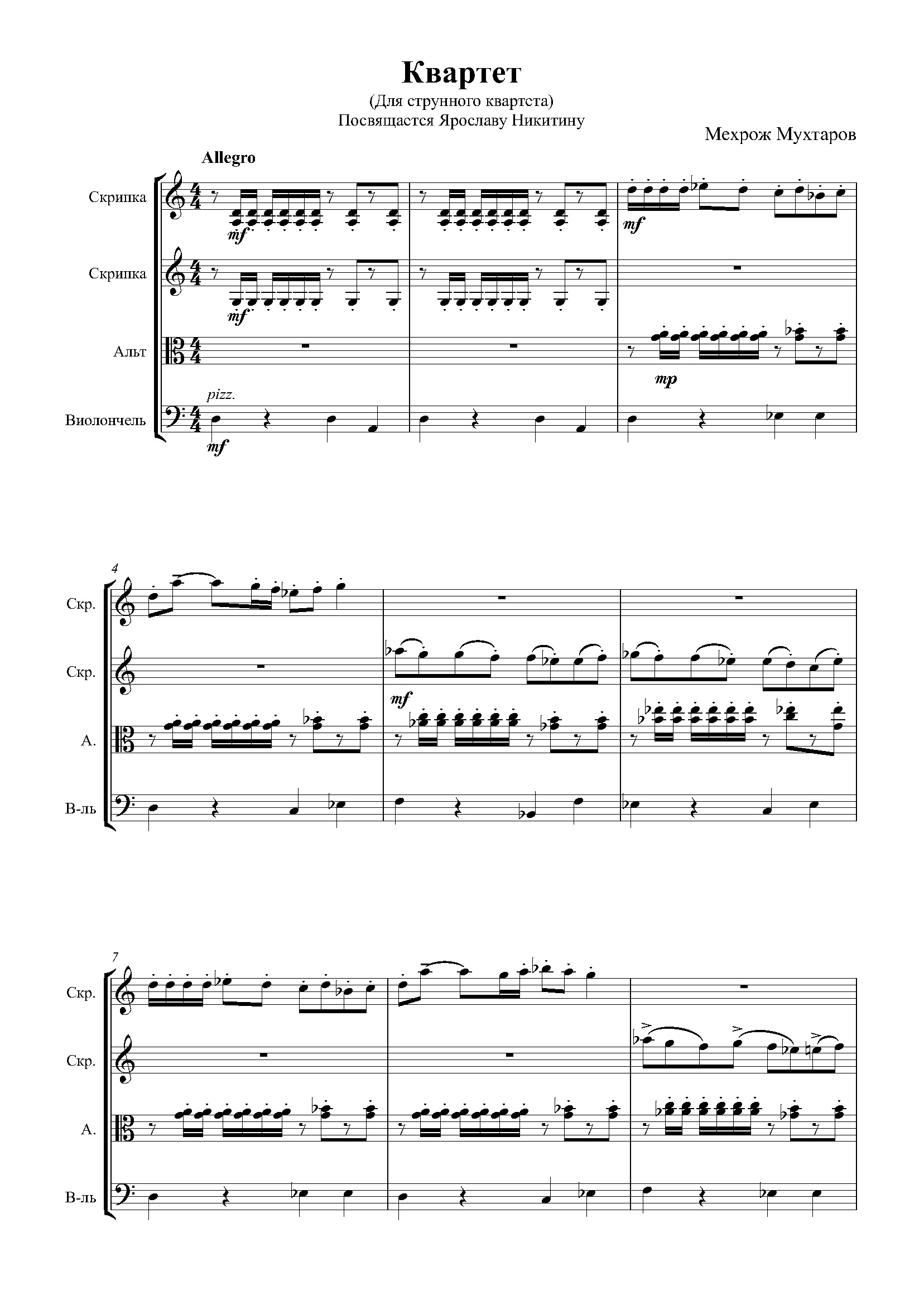 Torli kvartet №1 (2 ta skripka, alt va violonchel uchun) - Mehroj Muxtorov